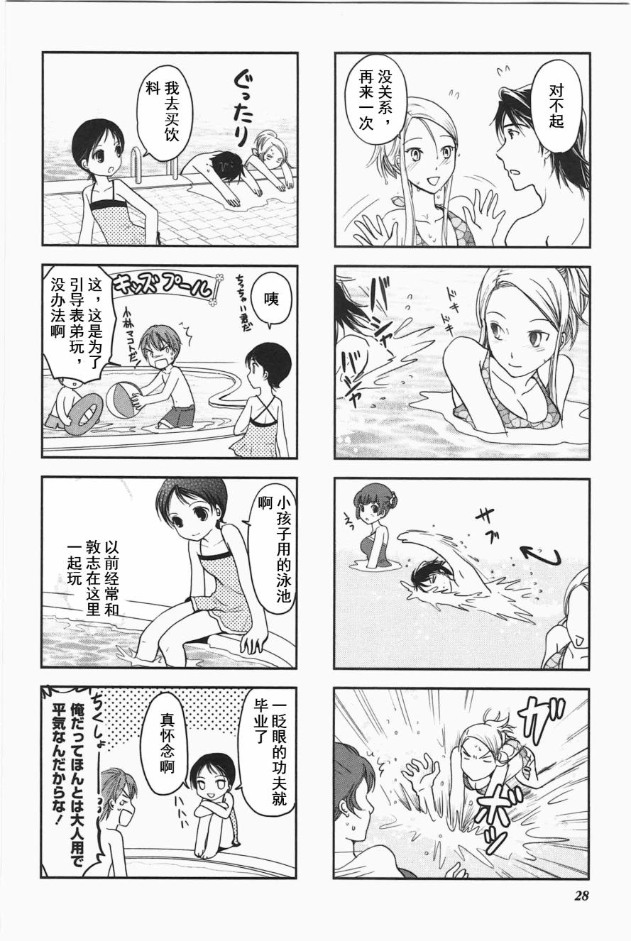 《竖笛与双肩包》第3卷话 第5页