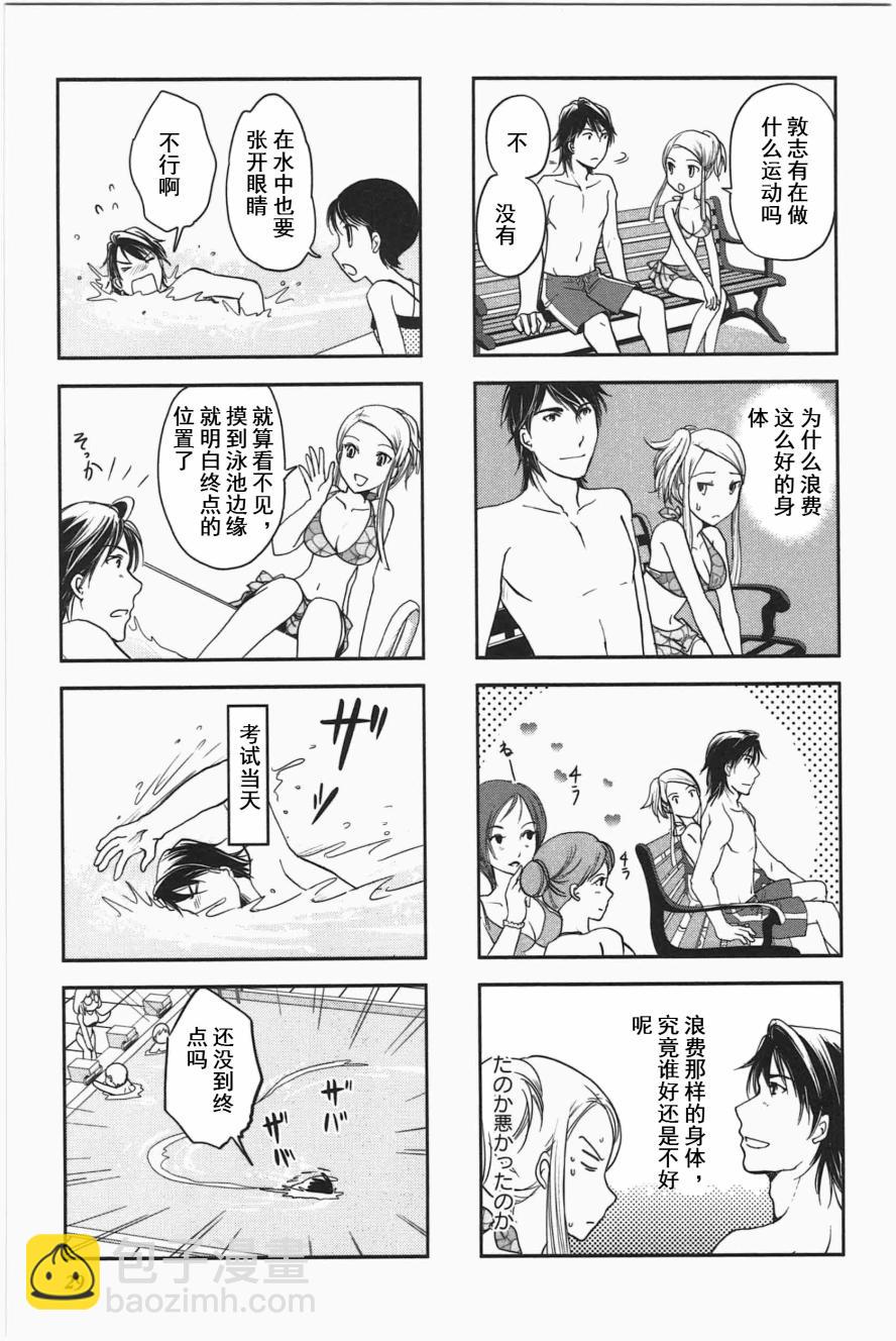 《竖笛与双肩包》第3卷话 第6页