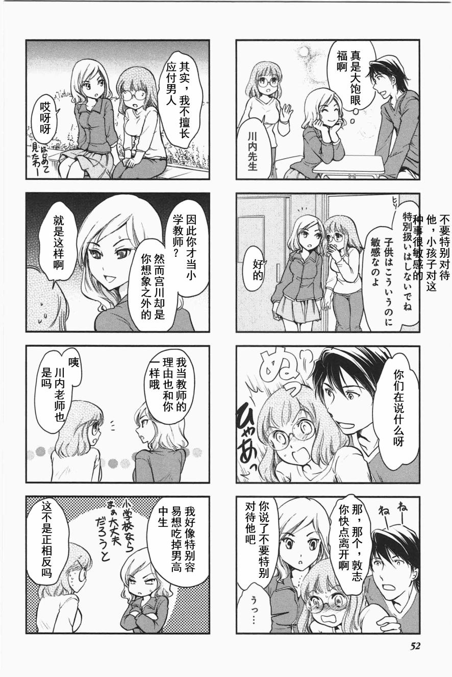 《竖笛与双肩包》第3卷话 第2页