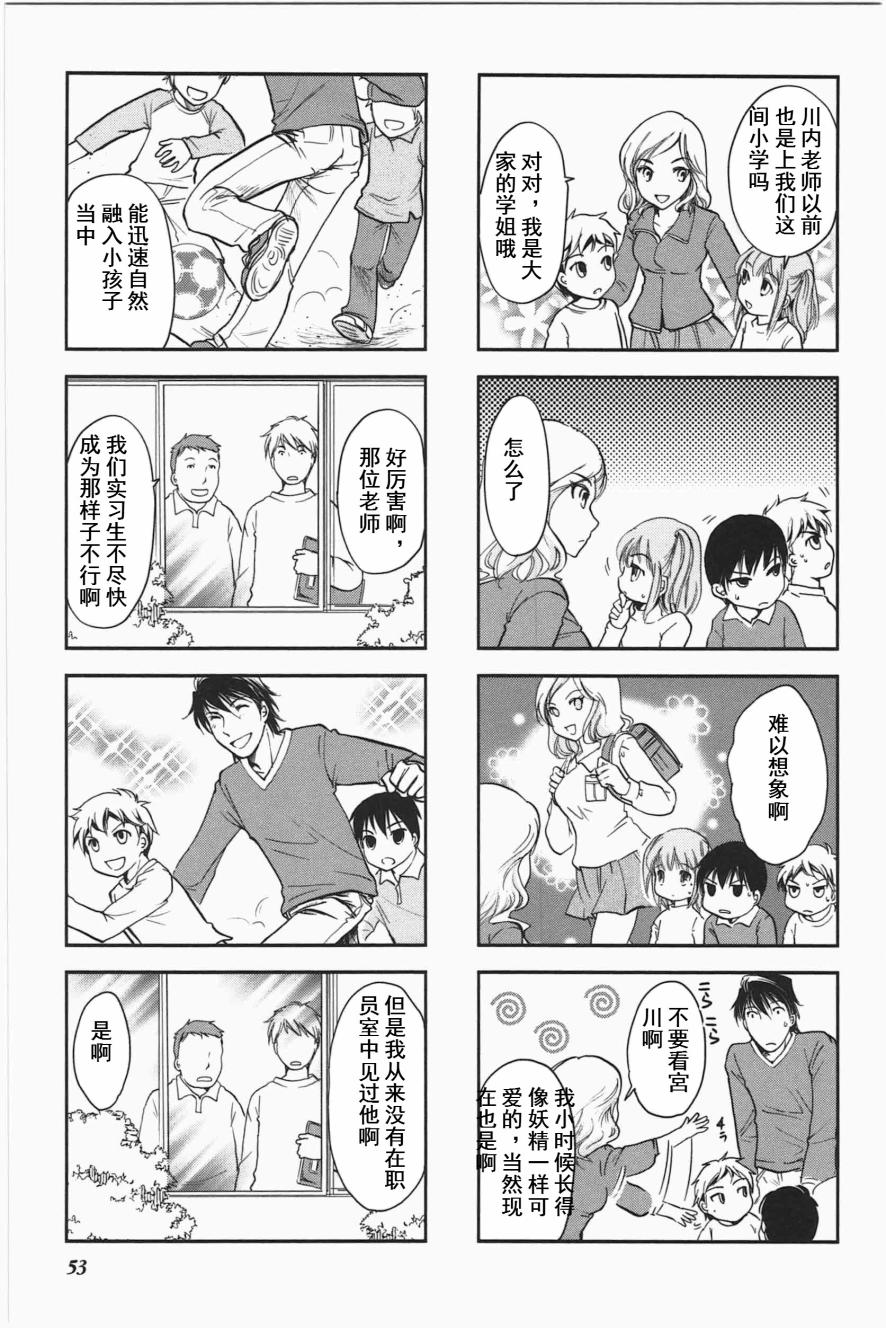 《竖笛与双肩包》第3卷话 第3页