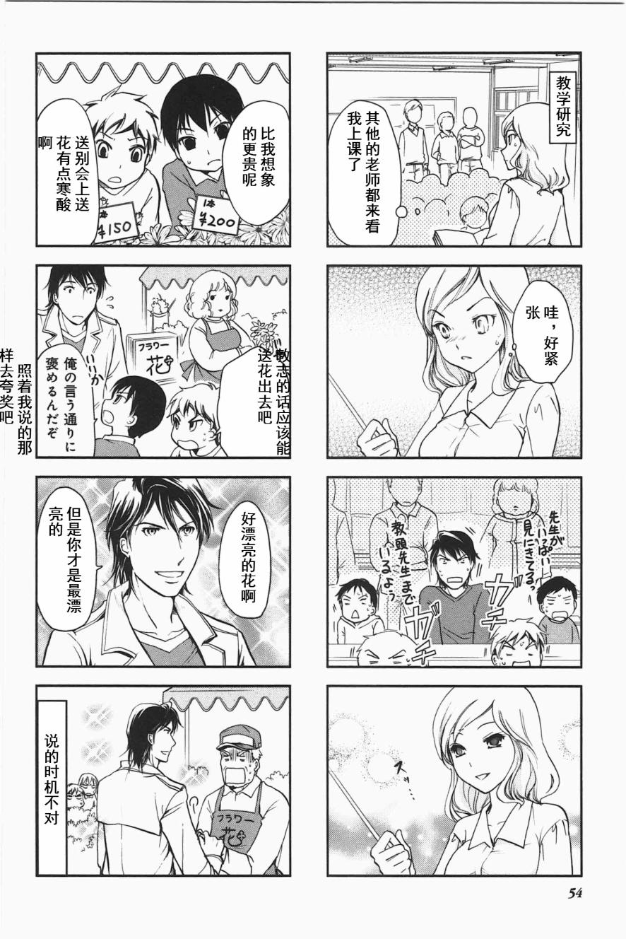 《竖笛与双肩包》第3卷话 第4页