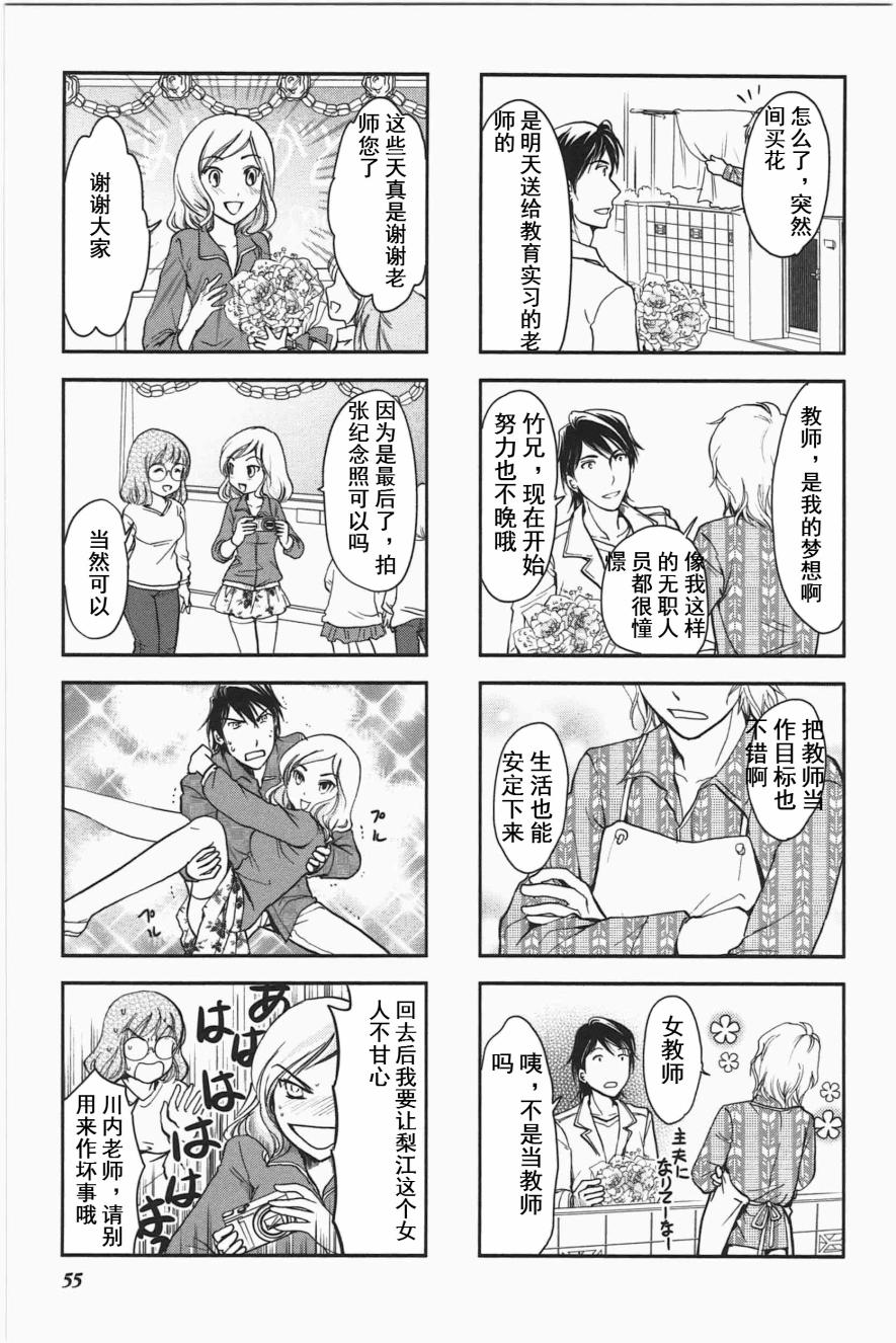 《竖笛与双肩包》第3卷话 第5页