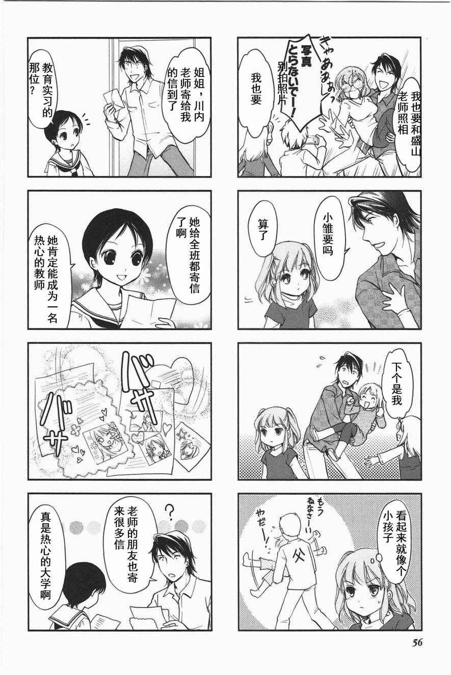《竖笛与双肩包》第3卷话 第6页