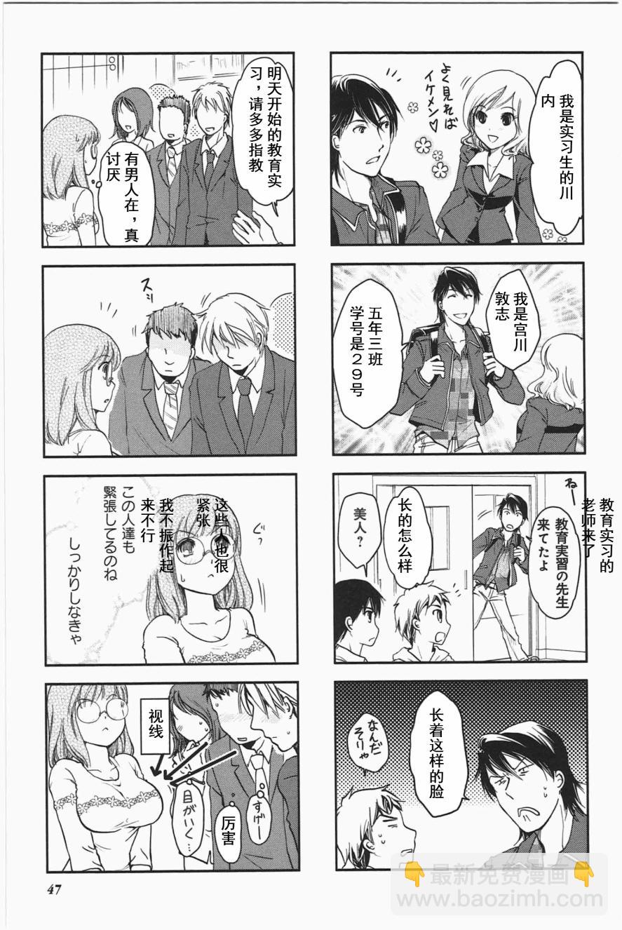 《竖笛与双肩包》第3卷话 第2页
