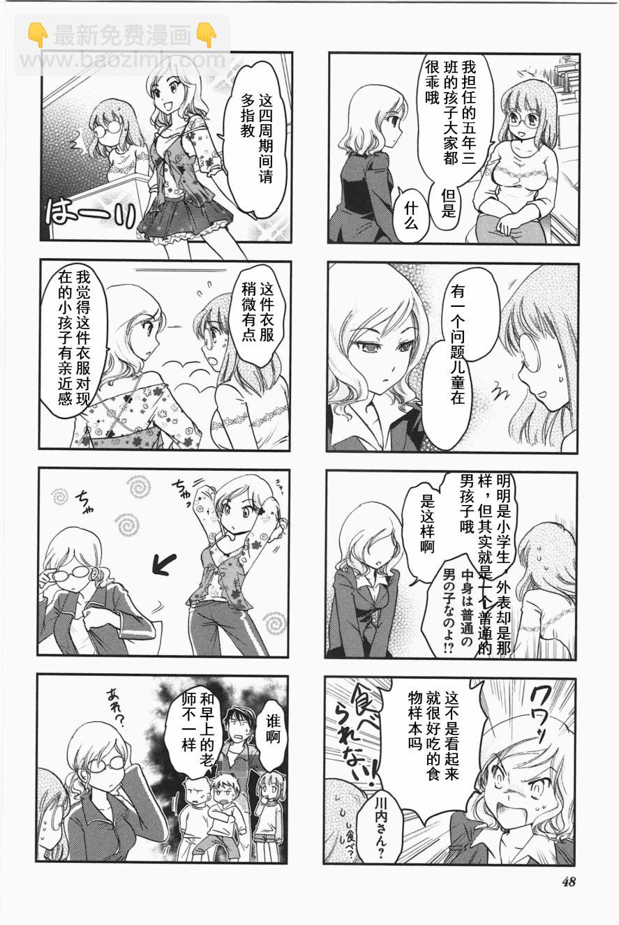 《竖笛与双肩包》第3卷话 第3页