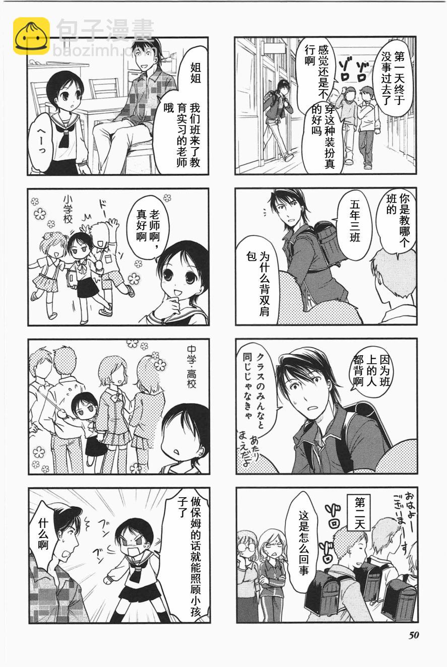 《竖笛与双肩包》第3卷话 第5页