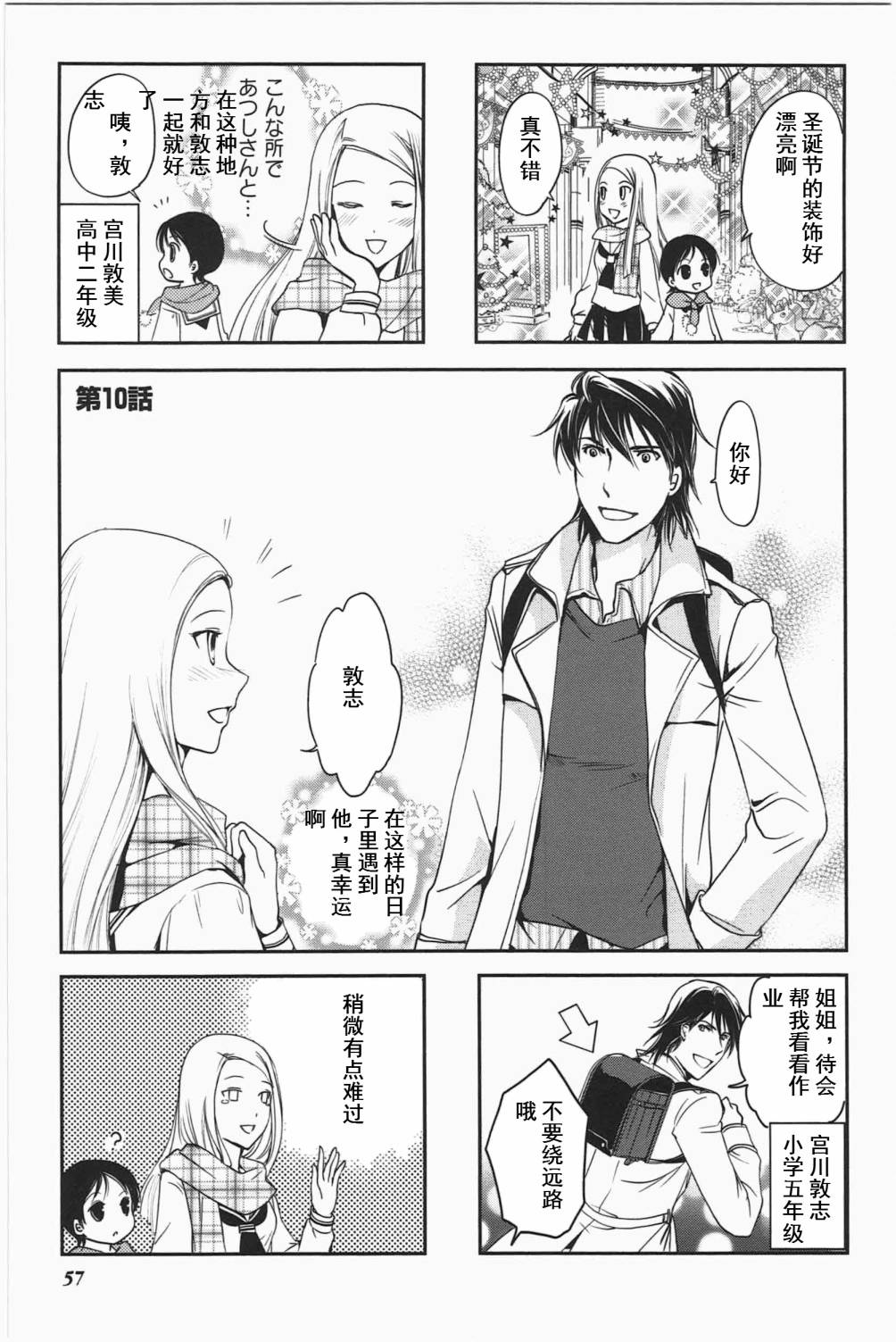 《竖笛与双肩包》第3卷话 第1页