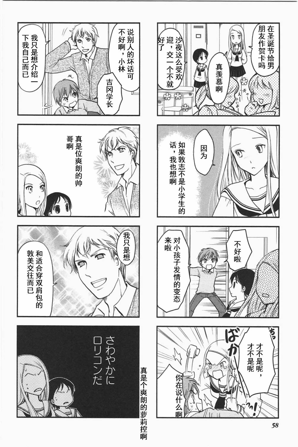 《竖笛与双肩包》第3卷话 第2页