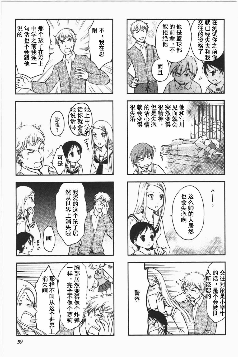 《竖笛与双肩包》第3卷话 第3页