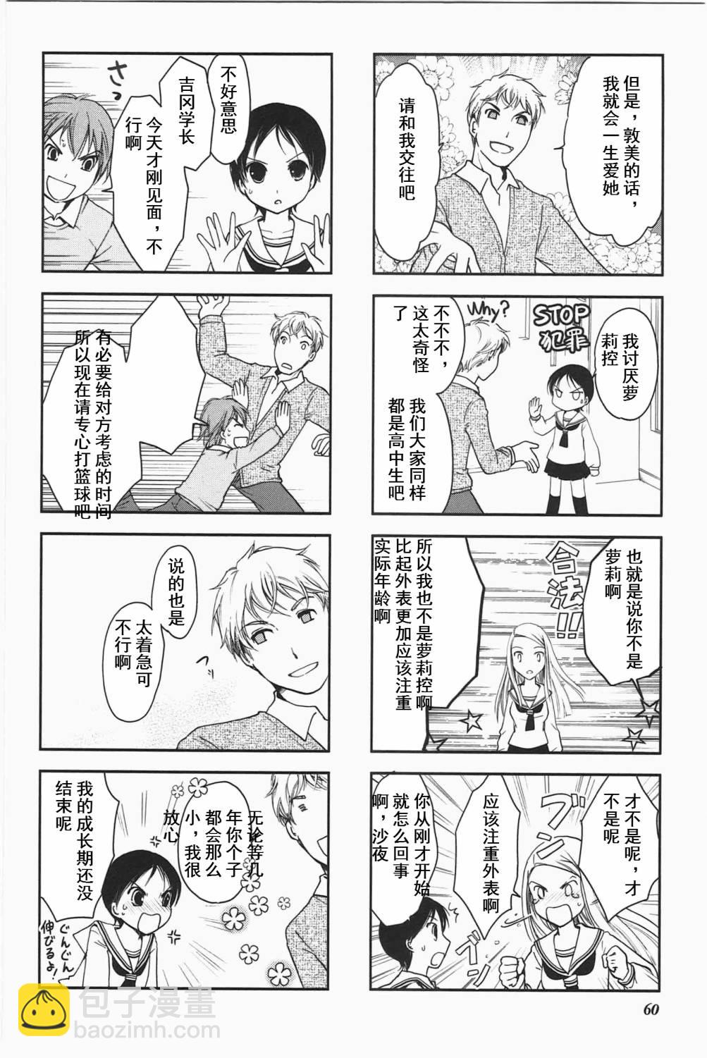 《竖笛与双肩包》第3卷话 第4页