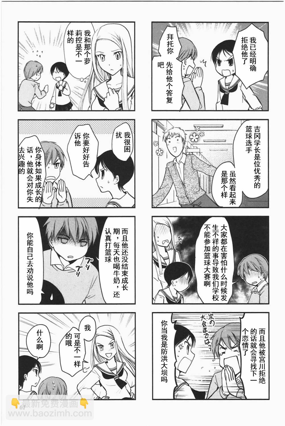 《竖笛与双肩包》第3卷话 第5页