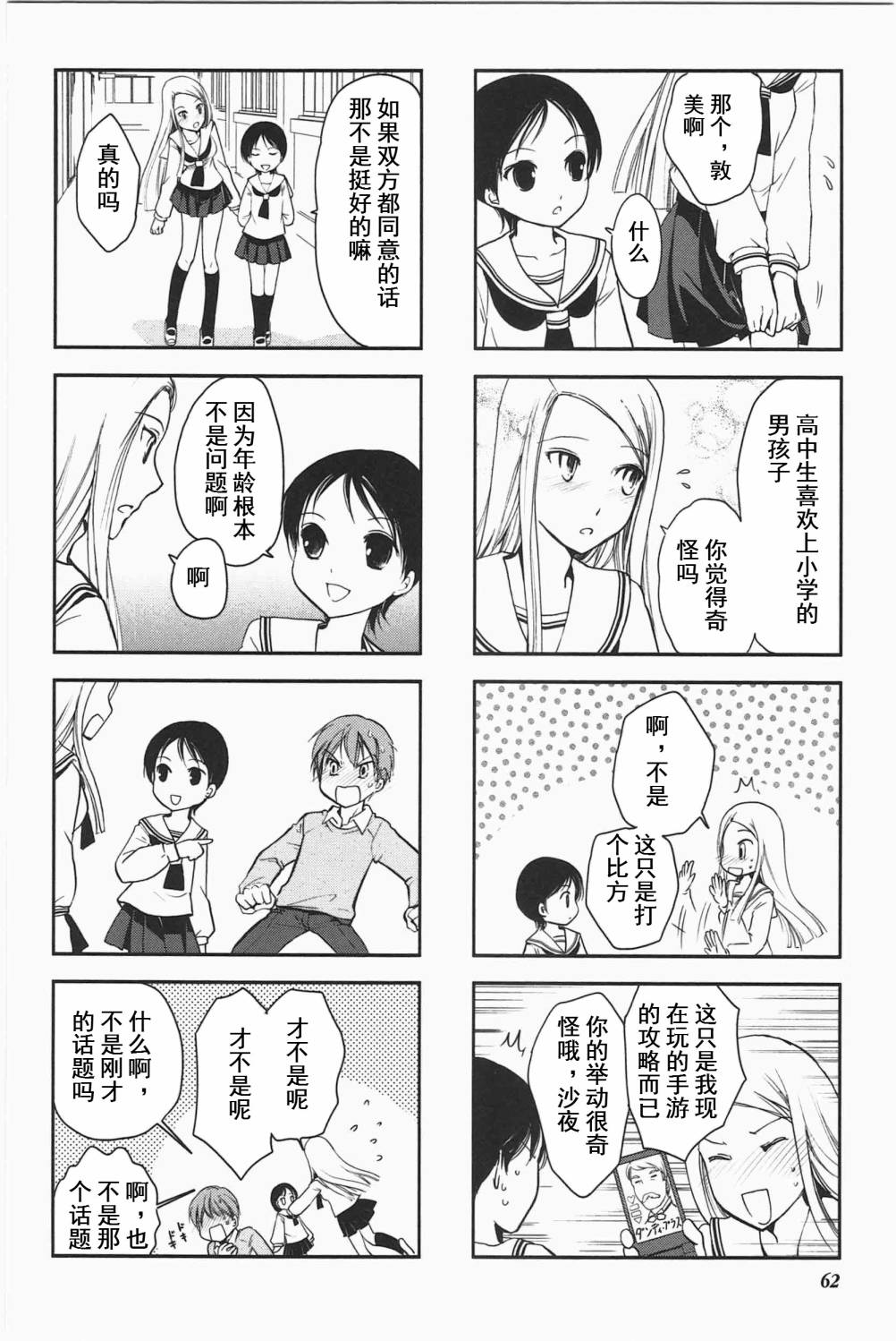 《竖笛与双肩包》第3卷话 第6页