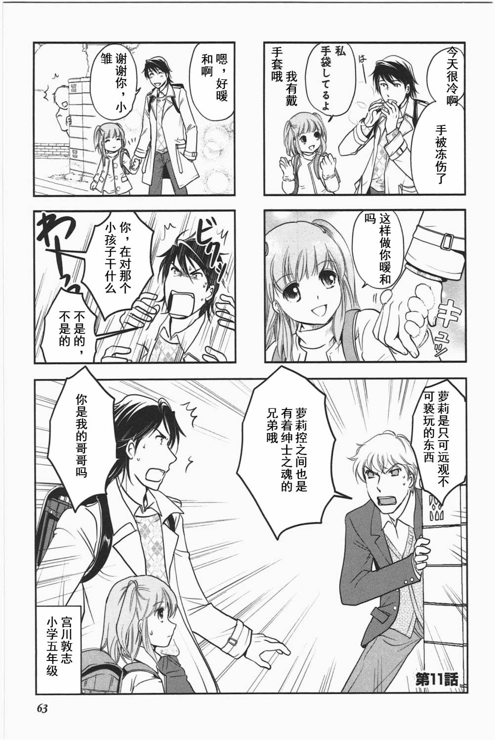 《竖笛与双肩包》第3卷话 第1页