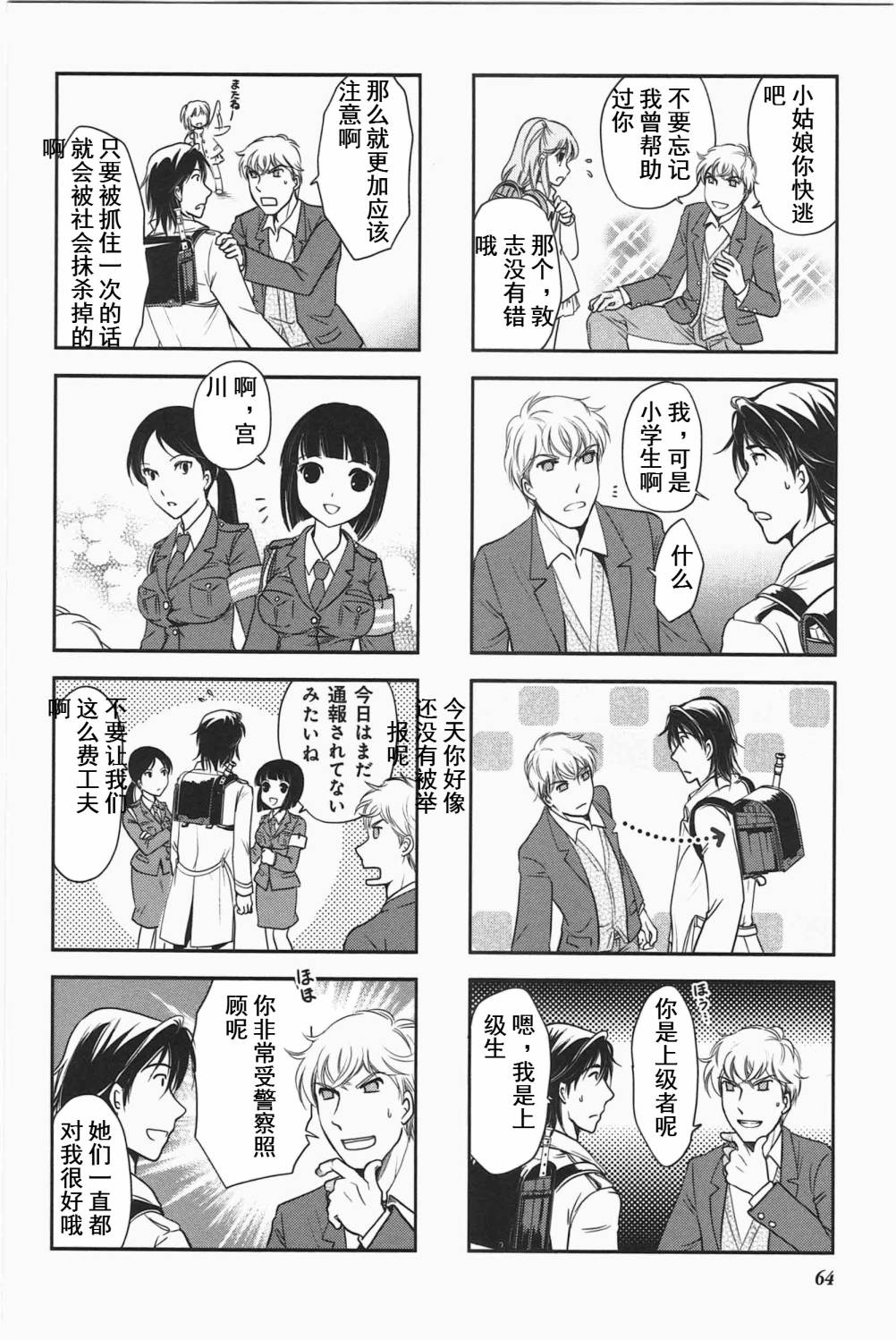 《竖笛与双肩包》第3卷话 第2页