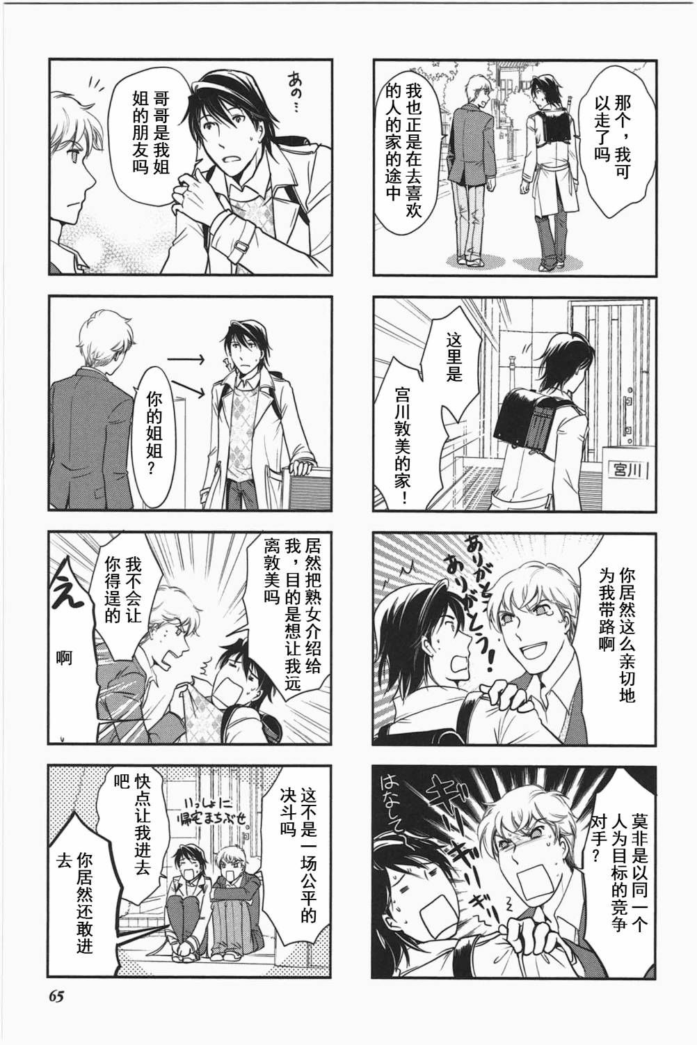 《竖笛与双肩包》第3卷话 第3页