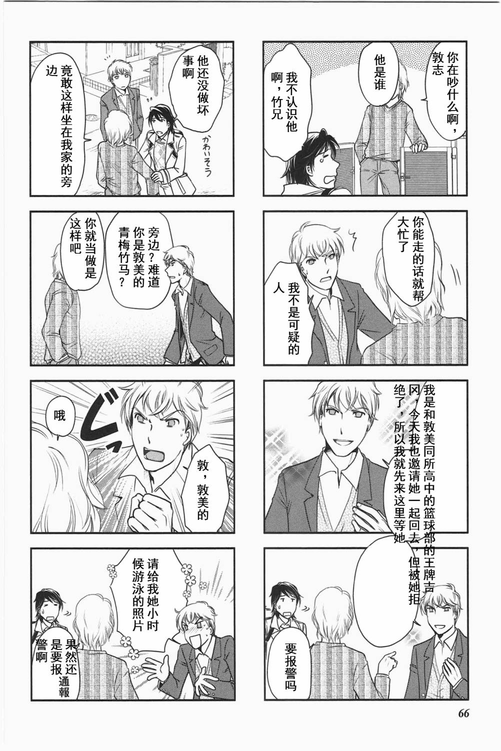《竖笛与双肩包》第3卷话 第4页