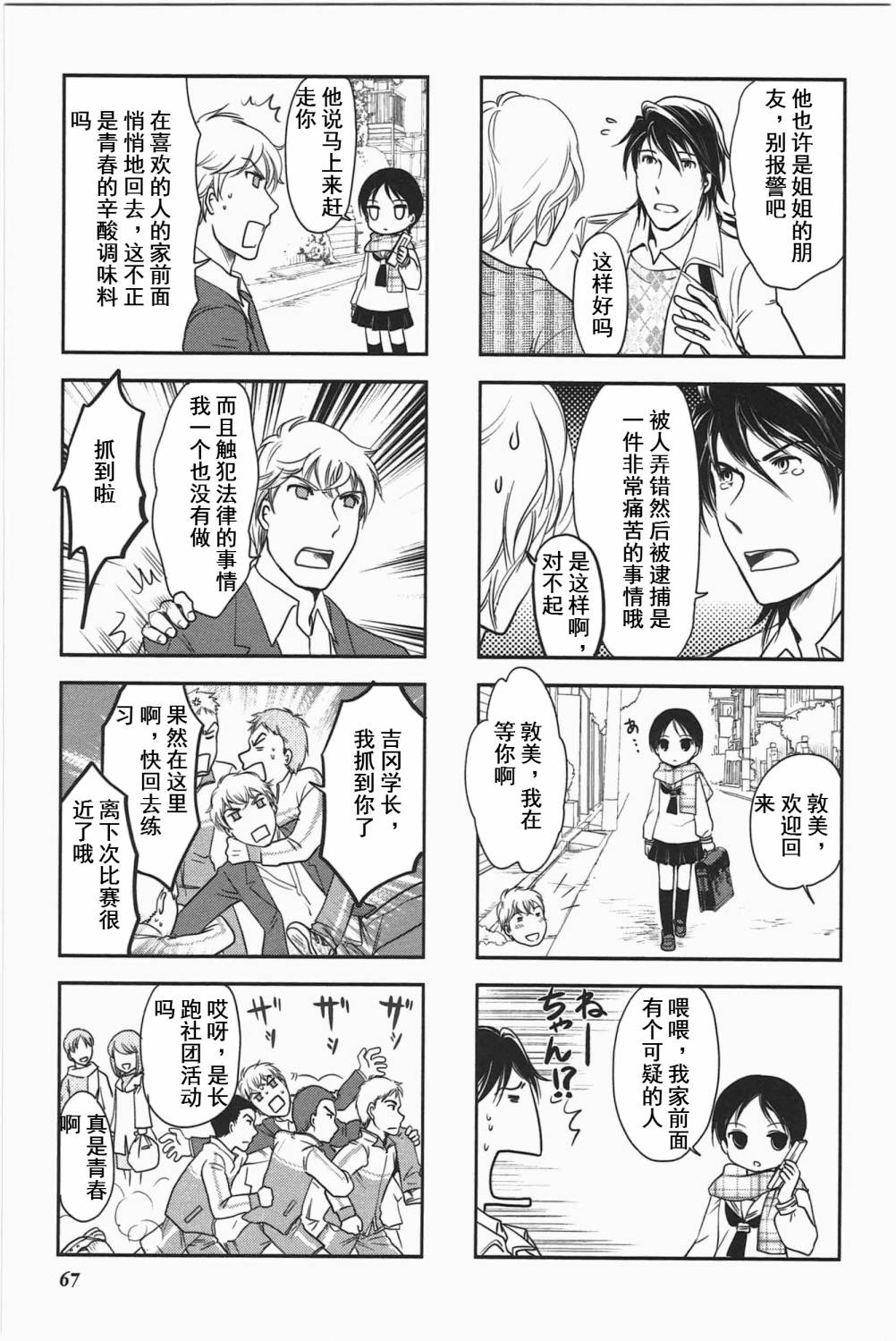 《竖笛与双肩包》第3卷话 第5页