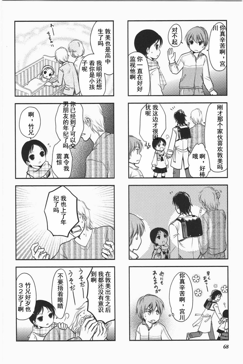 《竖笛与双肩包》第3卷话 第6页
