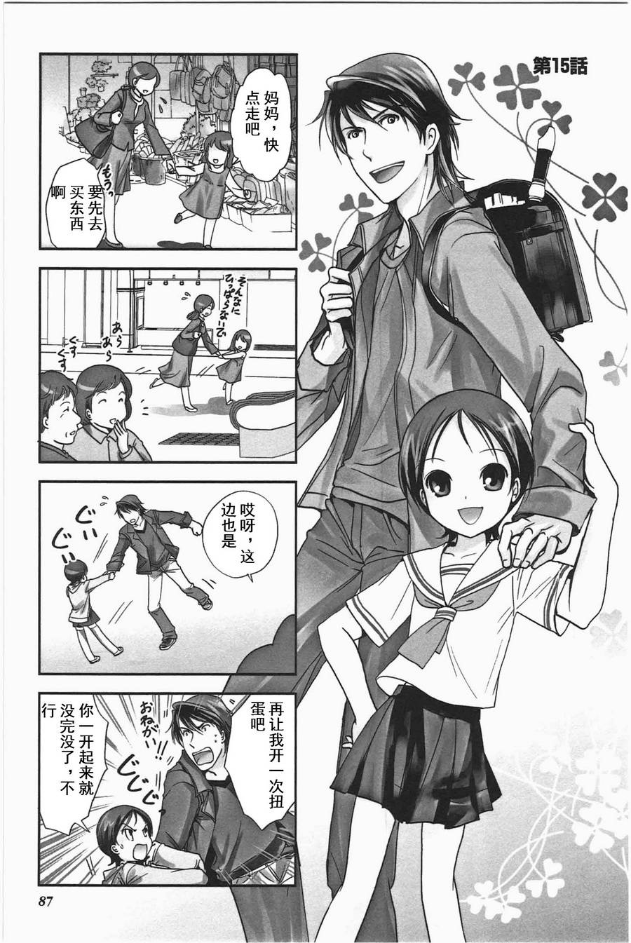 《竖笛与双肩包》第3卷话 第1页