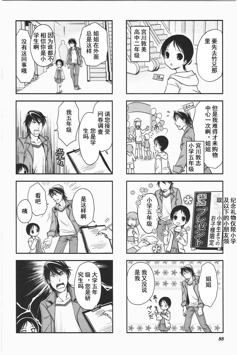 《竖笛与双肩包》第3卷话 第2页