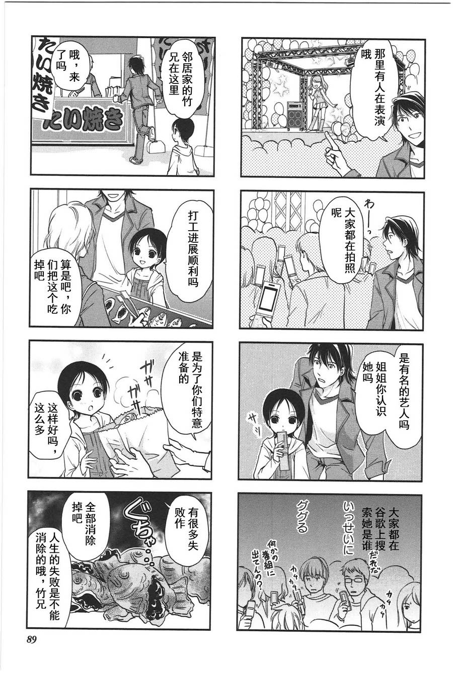 《竖笛与双肩包》第3卷话 第3页