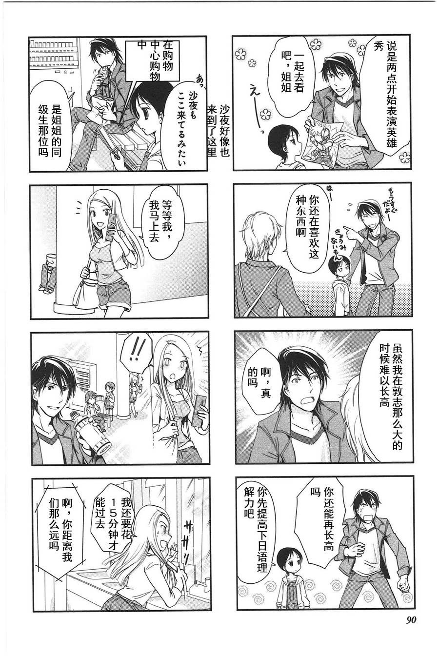《竖笛与双肩包》第3卷话 第4页