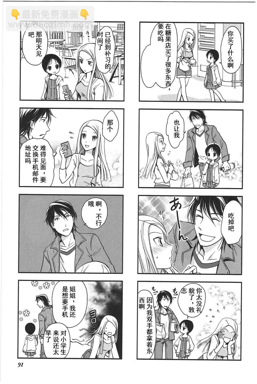 《竖笛与双肩包》第3卷话 第5页