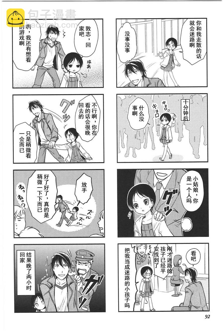 《竖笛与双肩包》第3卷话 第6页