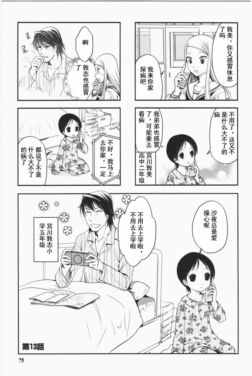《竖笛与双肩包》第3卷话 第1页