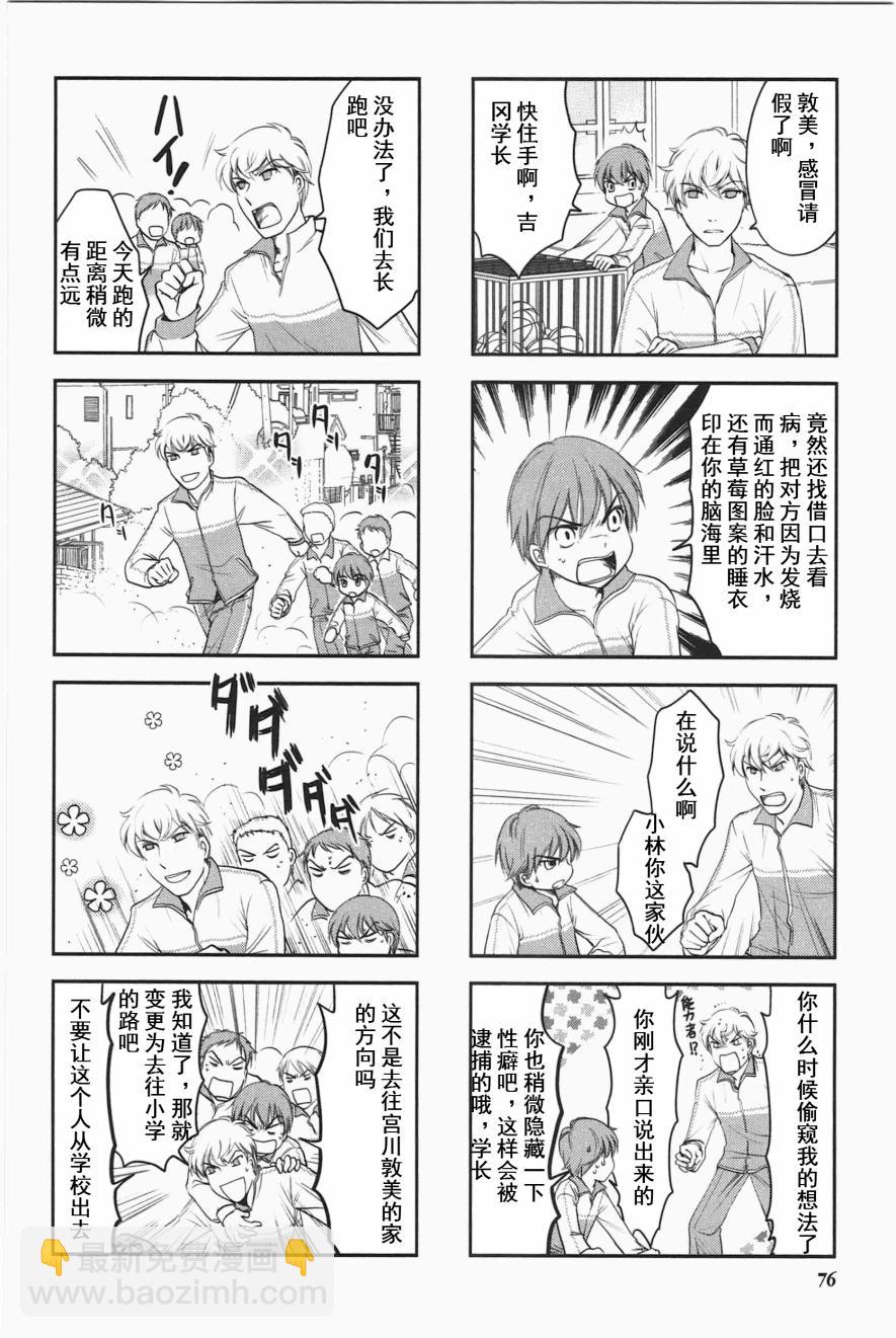 《竖笛与双肩包》第3卷话 第2页