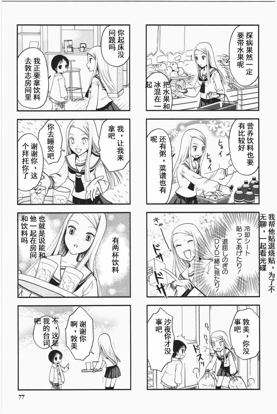 《竖笛与双肩包》第3卷话 第3页
