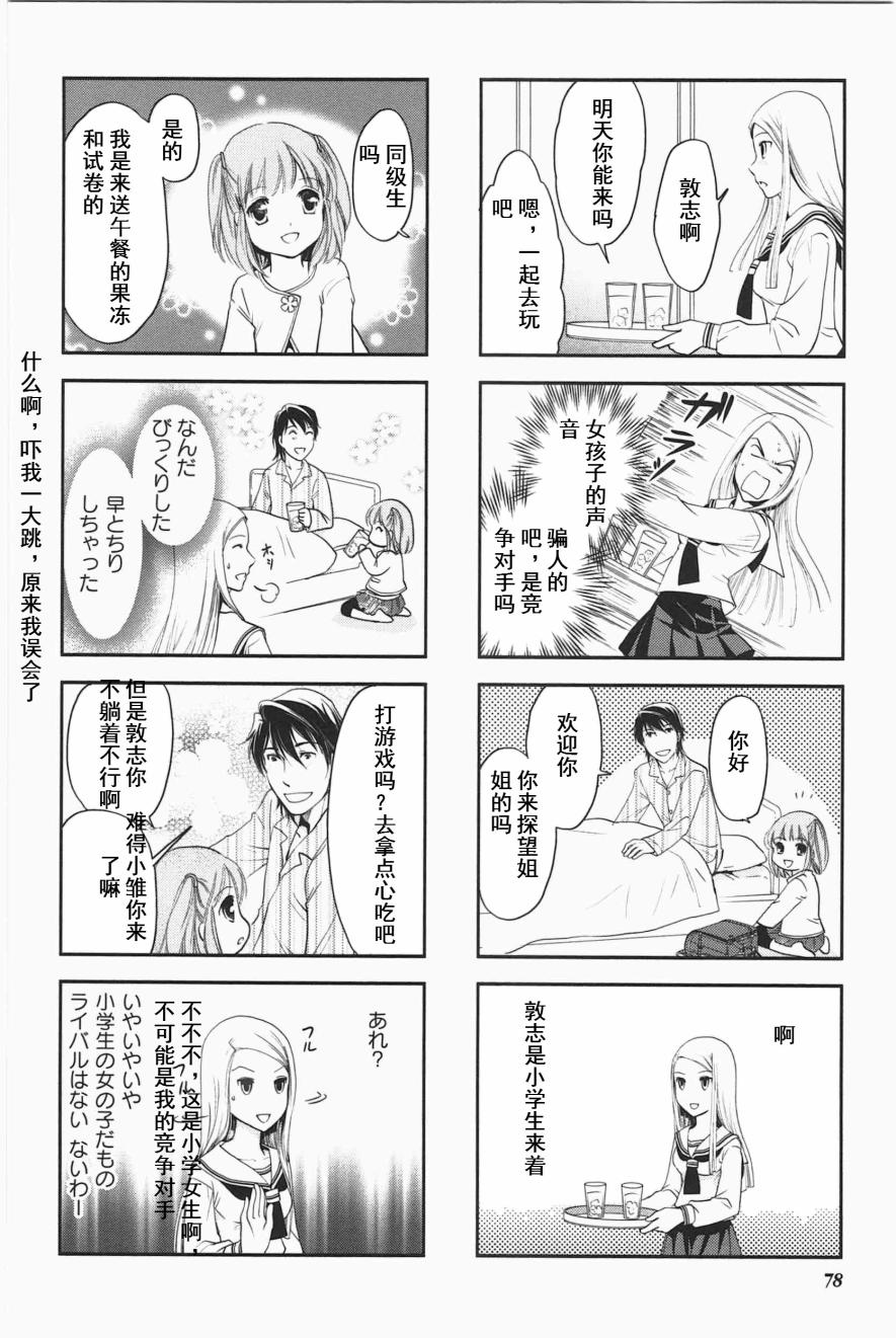 《竖笛与双肩包》第3卷话 第4页