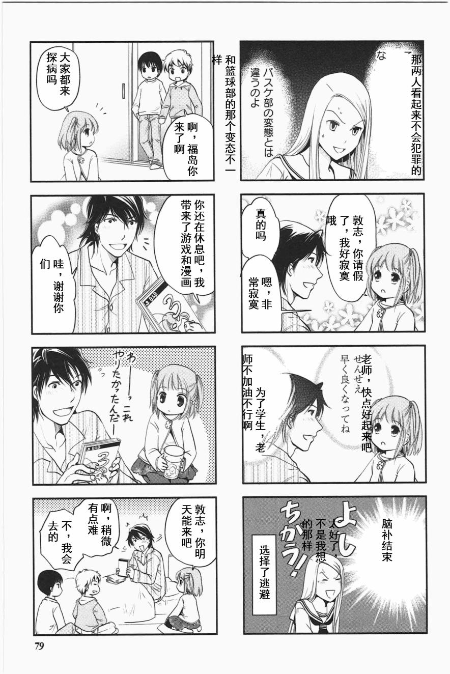 《竖笛与双肩包》第3卷话 第5页