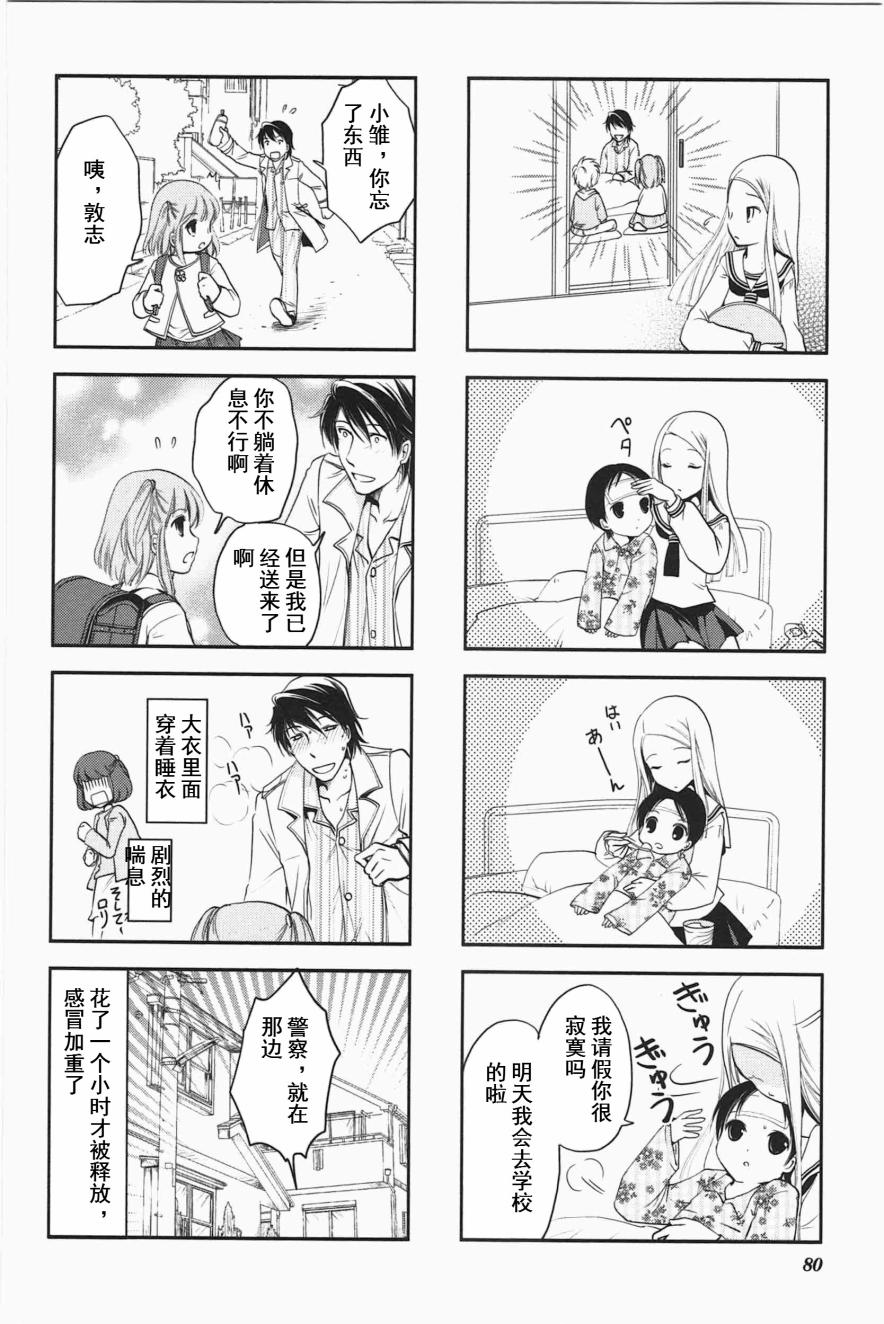 《竖笛与双肩包》第3卷话 第6页
