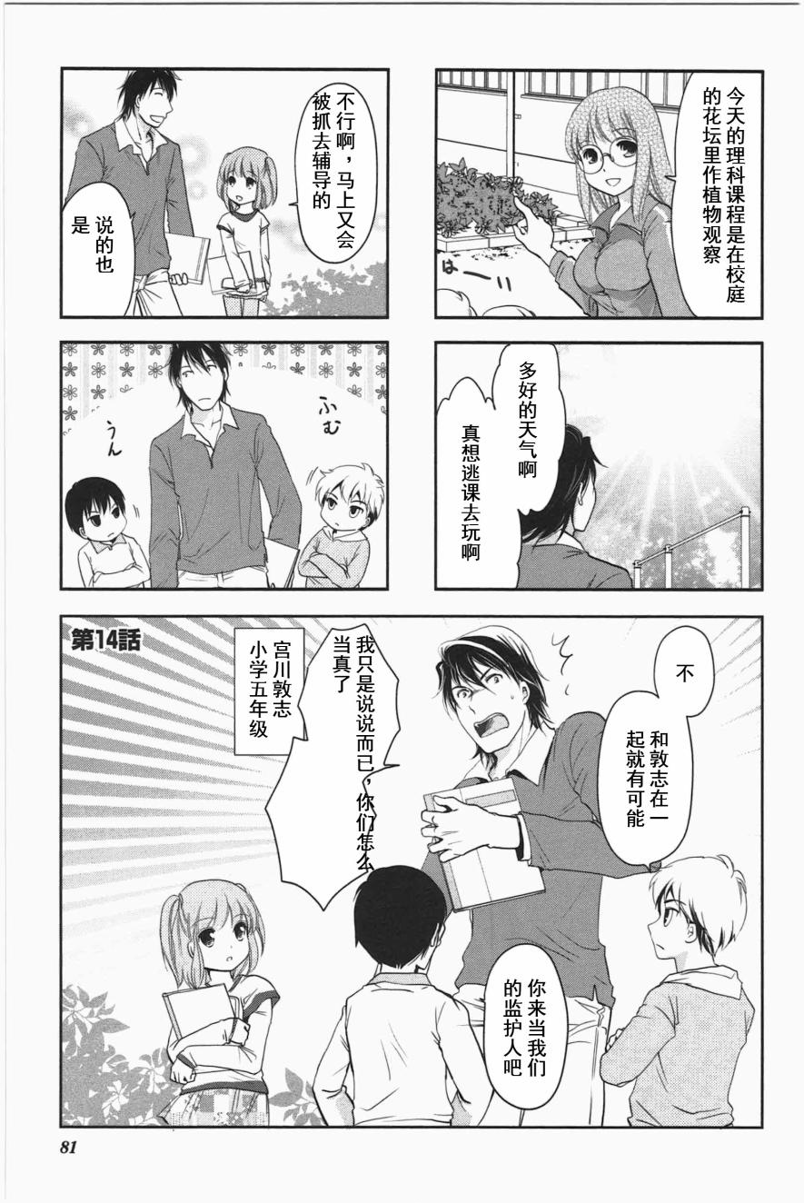 《竖笛与双肩包》第3卷话 第1页
