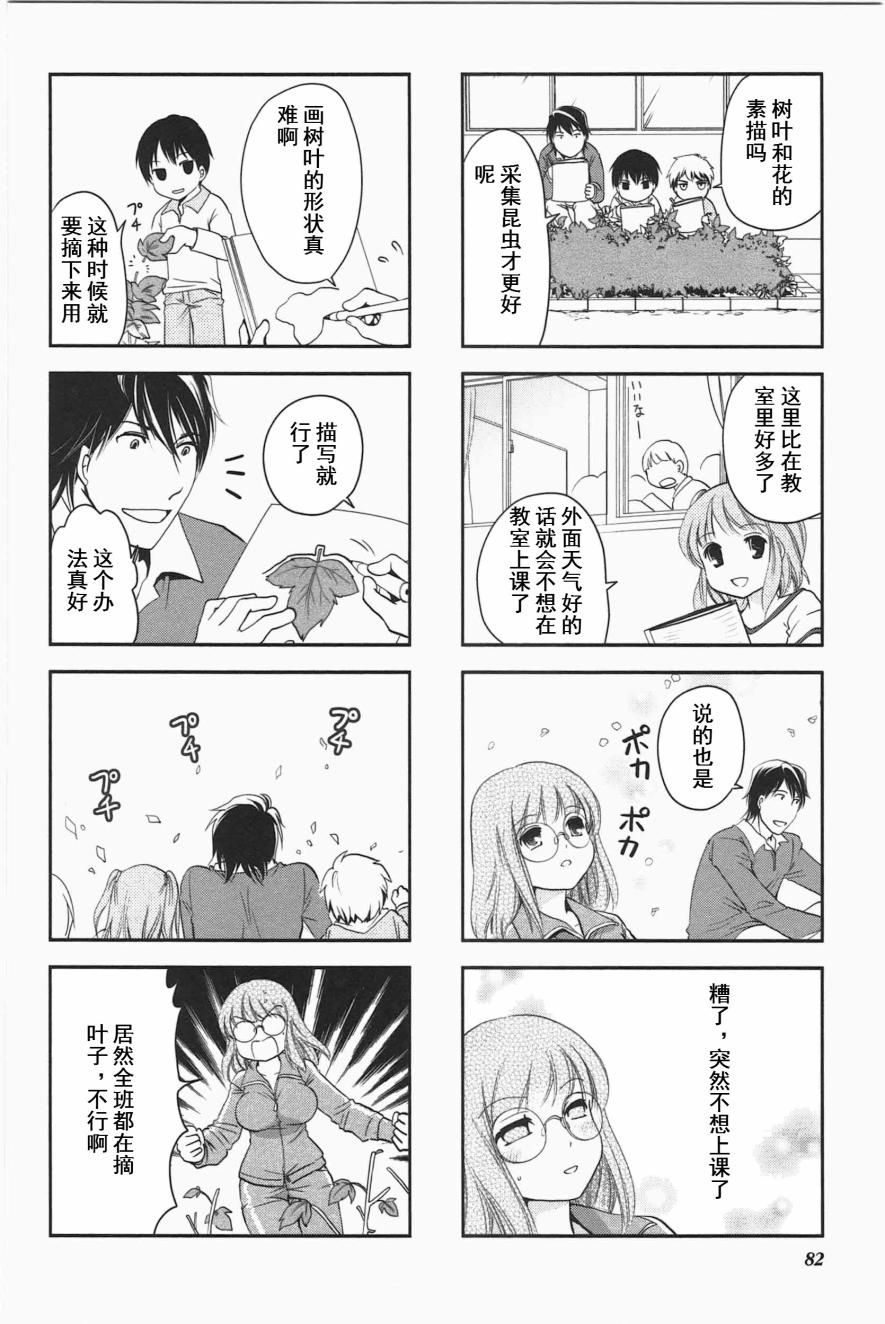 《竖笛与双肩包》第3卷话 第2页