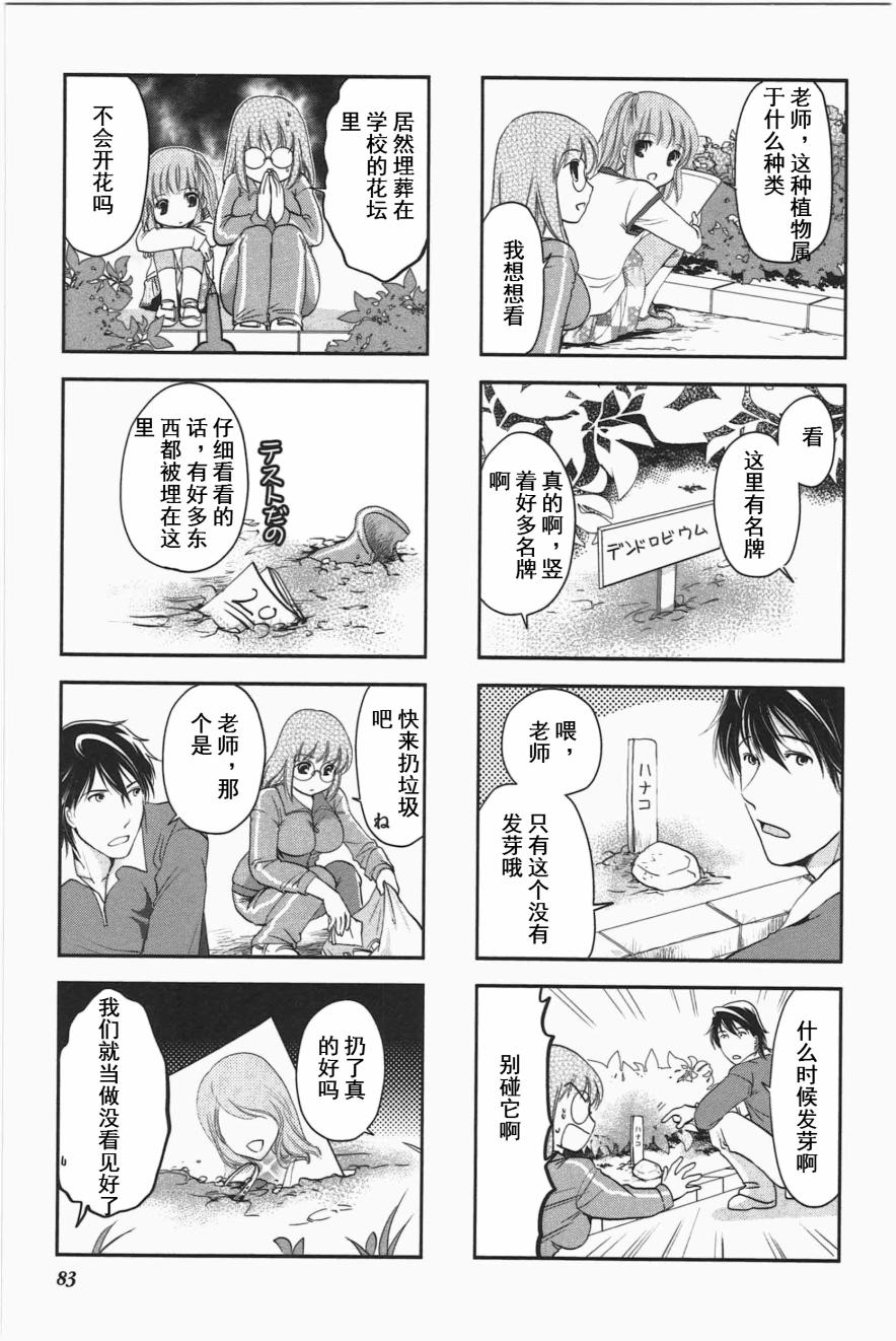 《竖笛与双肩包》第3卷话 第3页