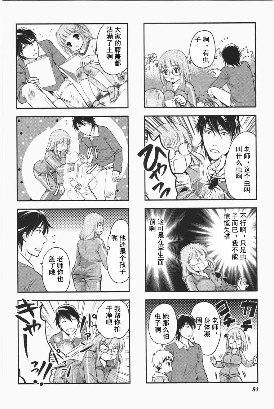 《竖笛与双肩包》第3卷话 第4页