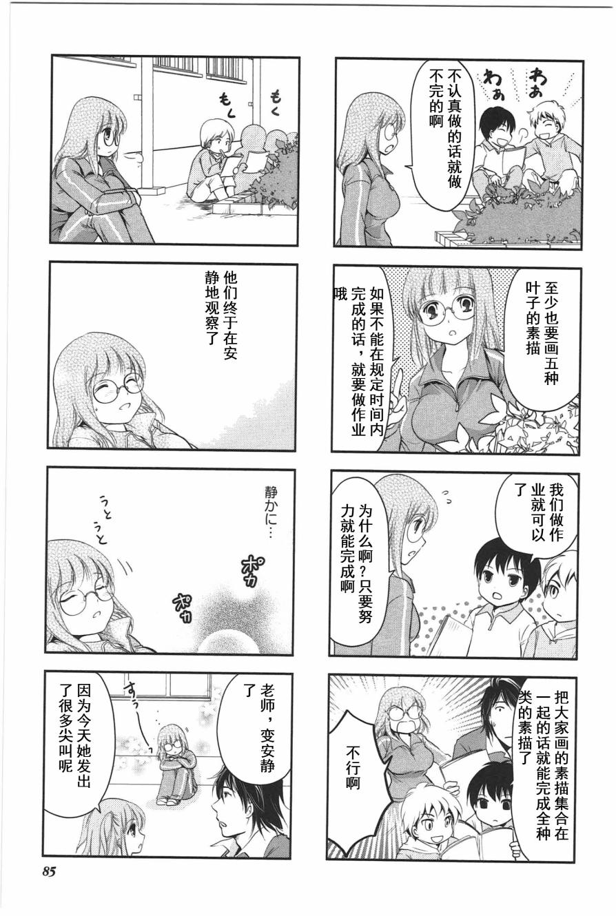 《竖笛与双肩包》第3卷话 第5页