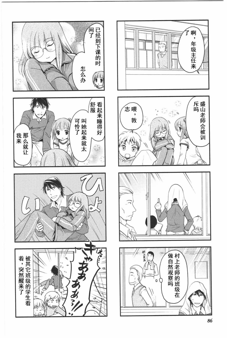 《竖笛与双肩包》第3卷话 第6页