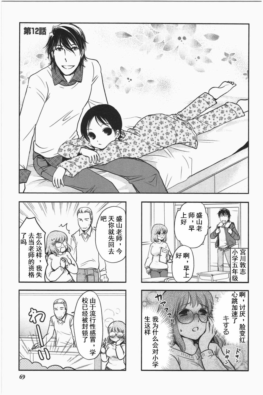 《竖笛与双肩包》第3卷话 第1页