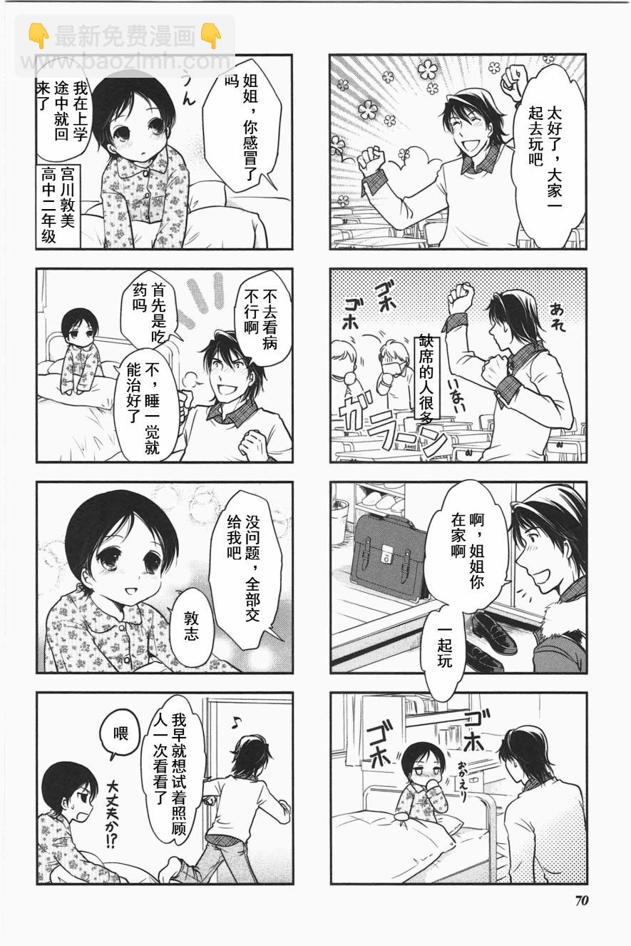 《竖笛与双肩包》第3卷话 第2页
