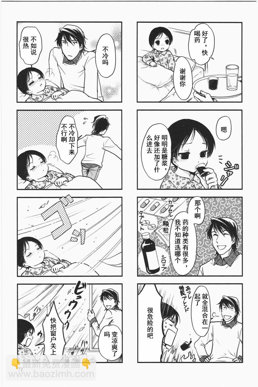 《竖笛与双肩包》第3卷话 第3页