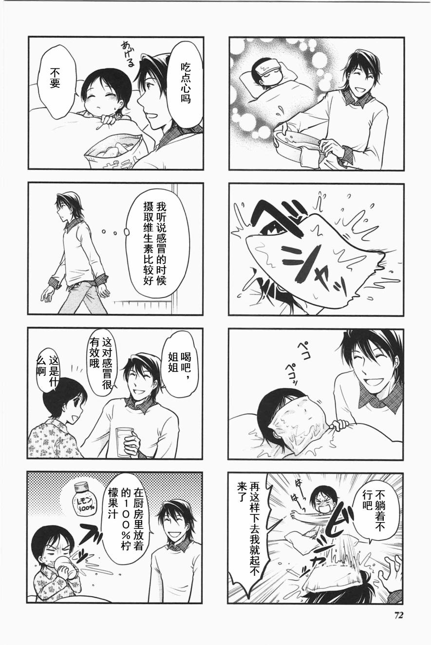 《竖笛与双肩包》第3卷话 第4页