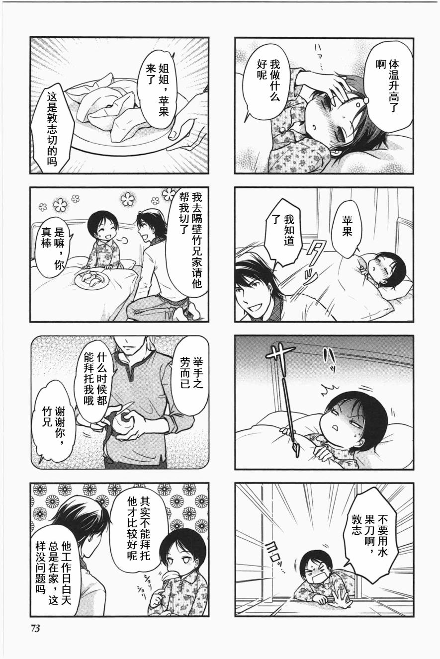 《竖笛与双肩包》第3卷话 第5页