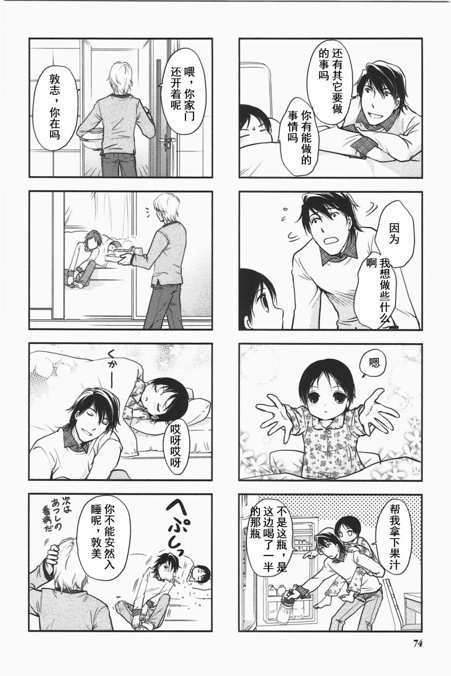 《竖笛与双肩包》第3卷话 第6页