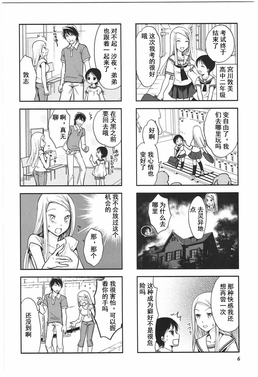 《竖笛与双肩包》第4卷话 第2页