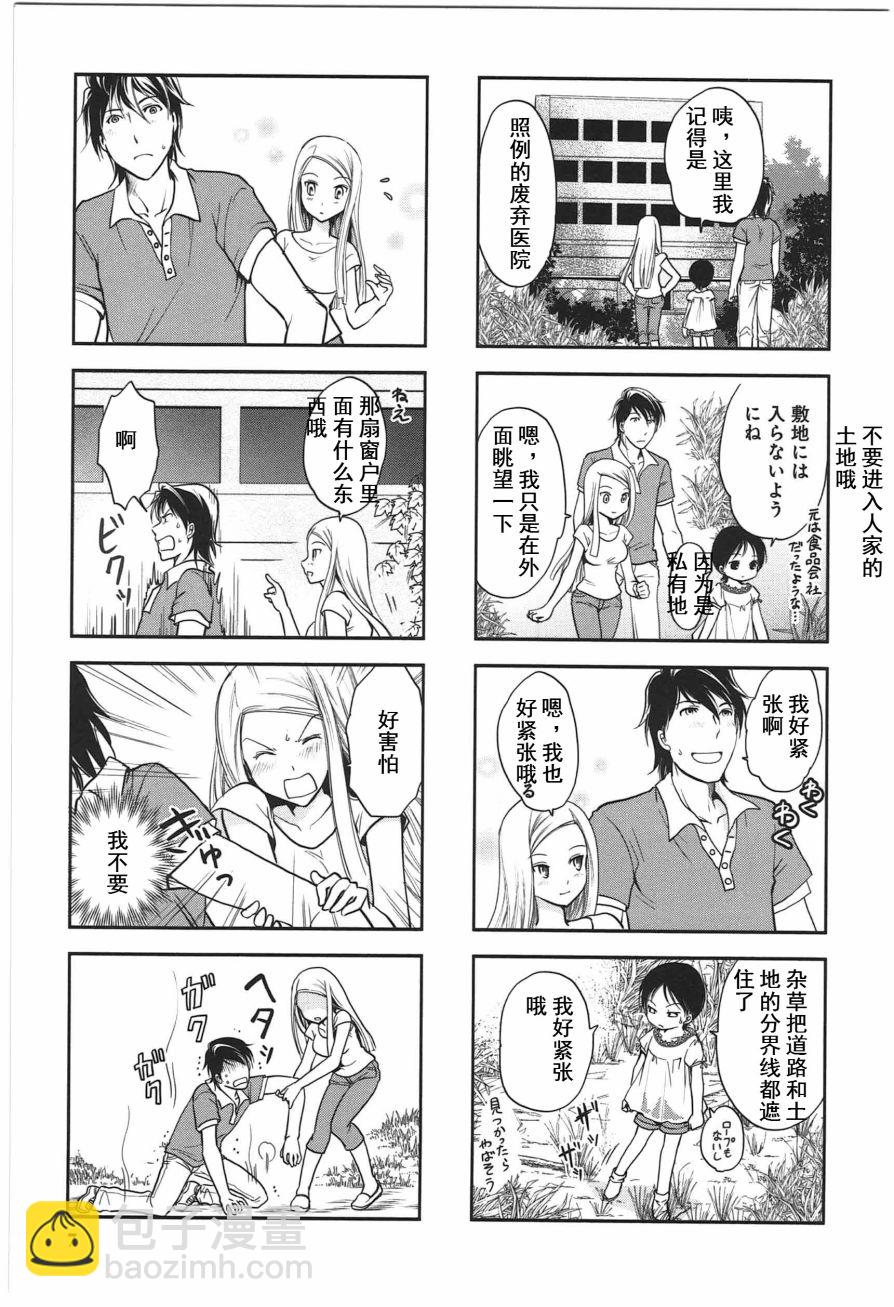 《竖笛与双肩包》第4卷话 第3页