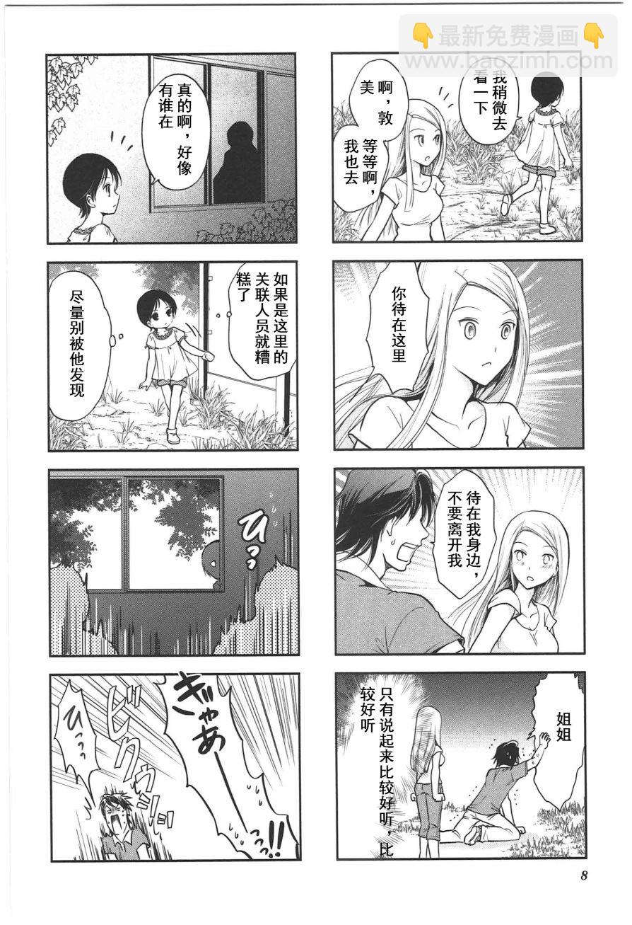 《竖笛与双肩包》第4卷话 第4页