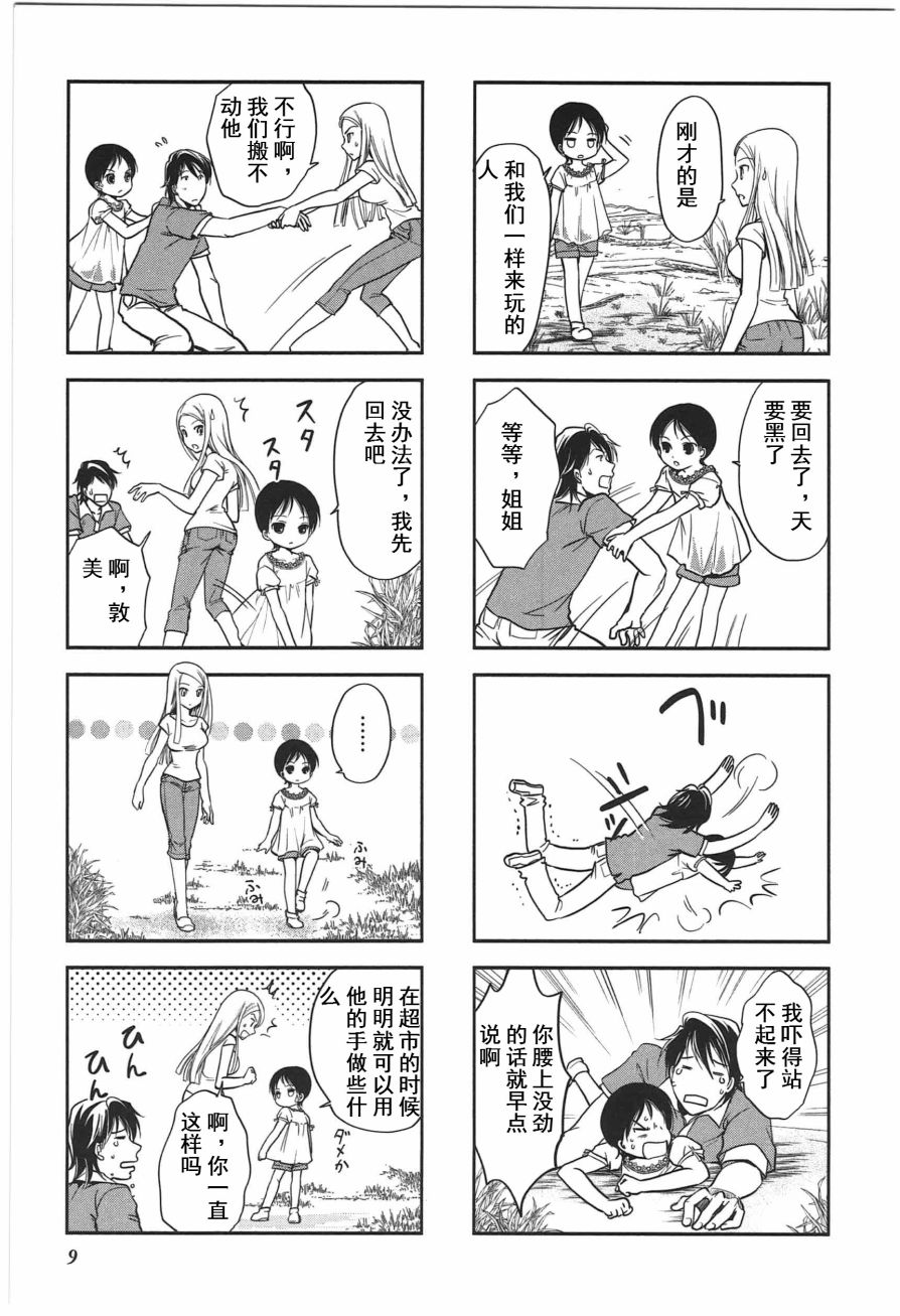 《竖笛与双肩包》第4卷话 第5页
